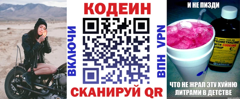 Купить  Сатка  Codein напиток Lean (лин) 